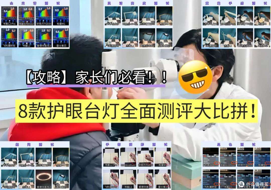 【攻略】家长们必看！！8款护眼台灯全面测评避免踩雷！