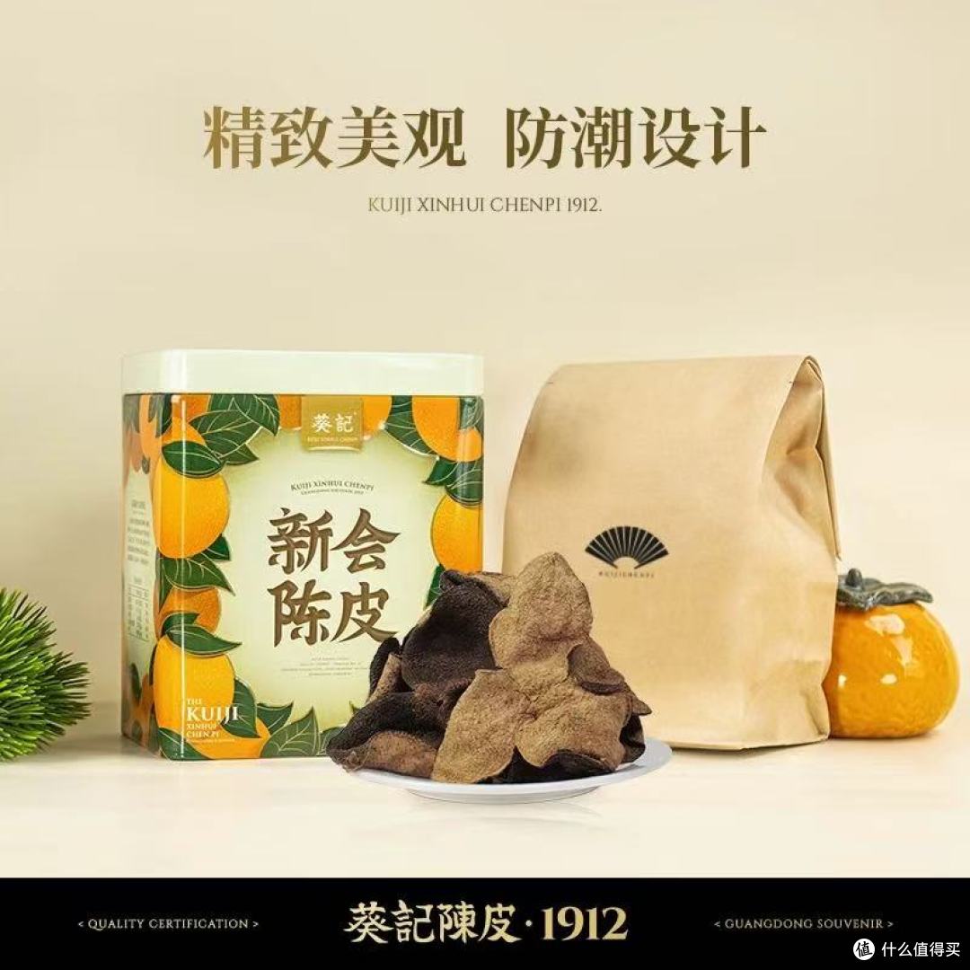 葵记新会陈皮干十五年老陈皮茶 50 克:岁月陈香,极致臻品