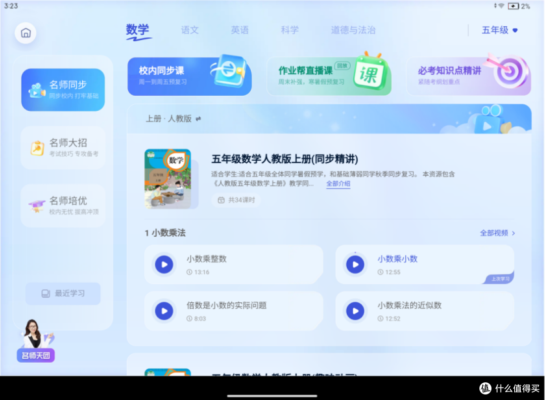 教材同步课