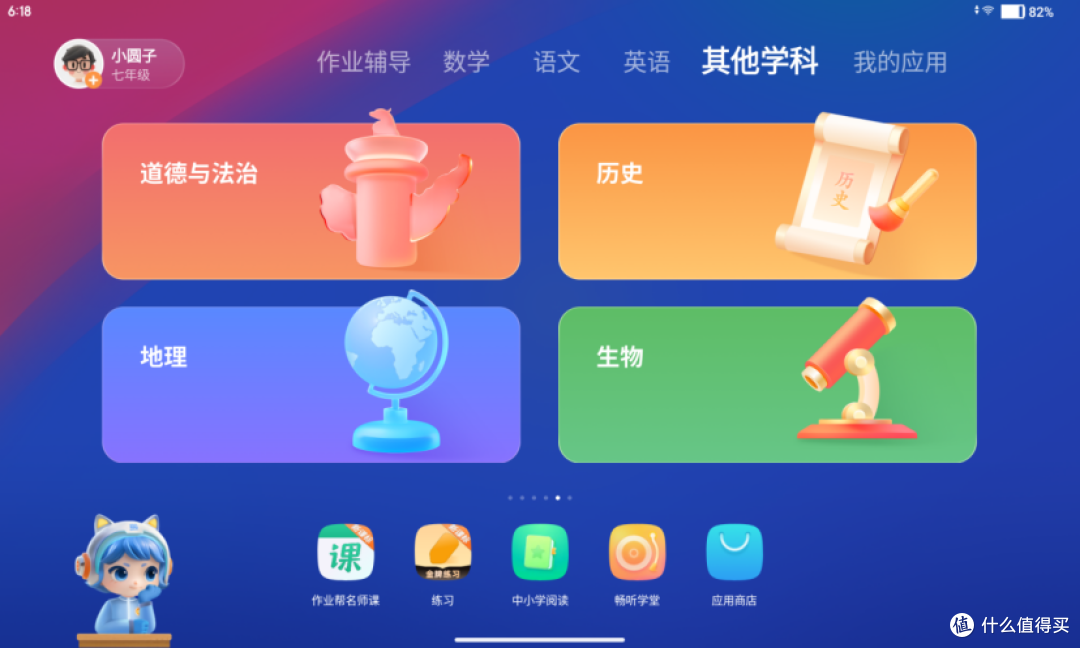 小初高全学科覆盖