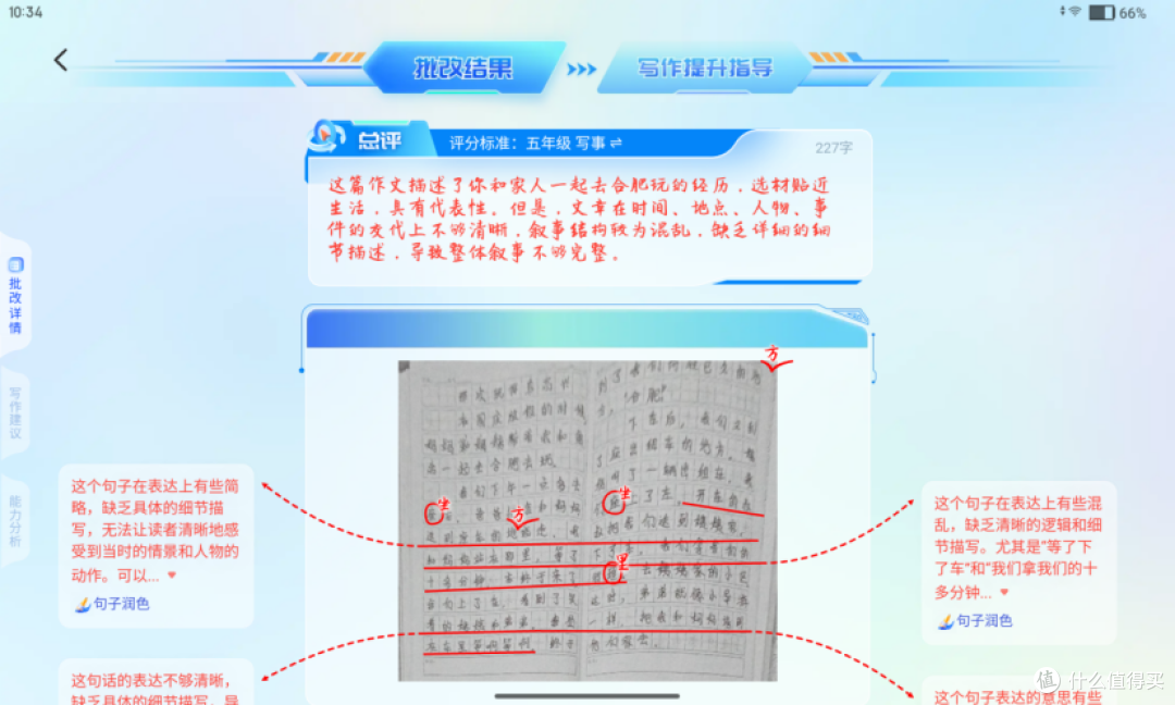 批改详情
