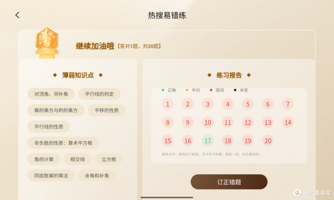 智能错题分析