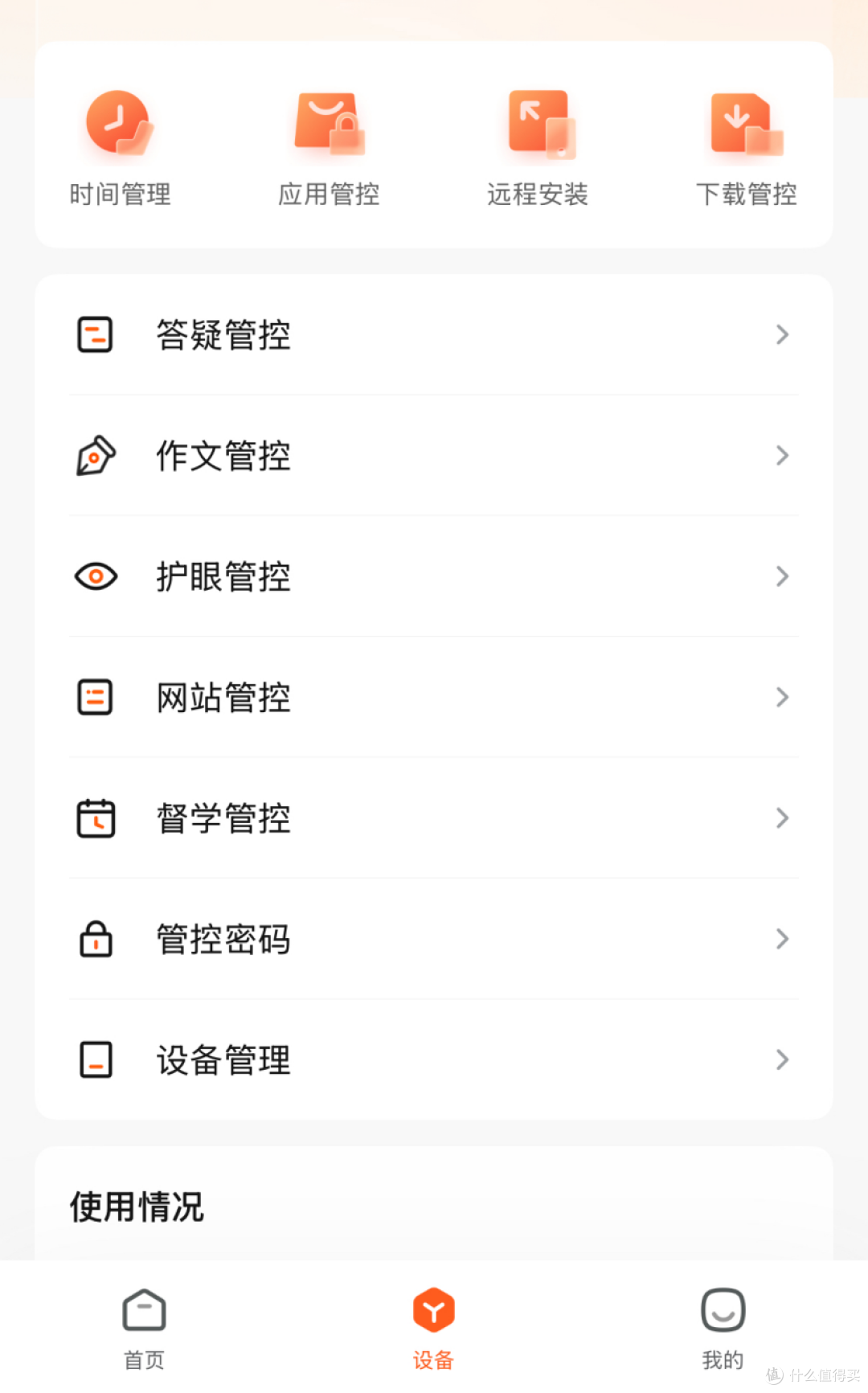 家长管控功能“更放心”