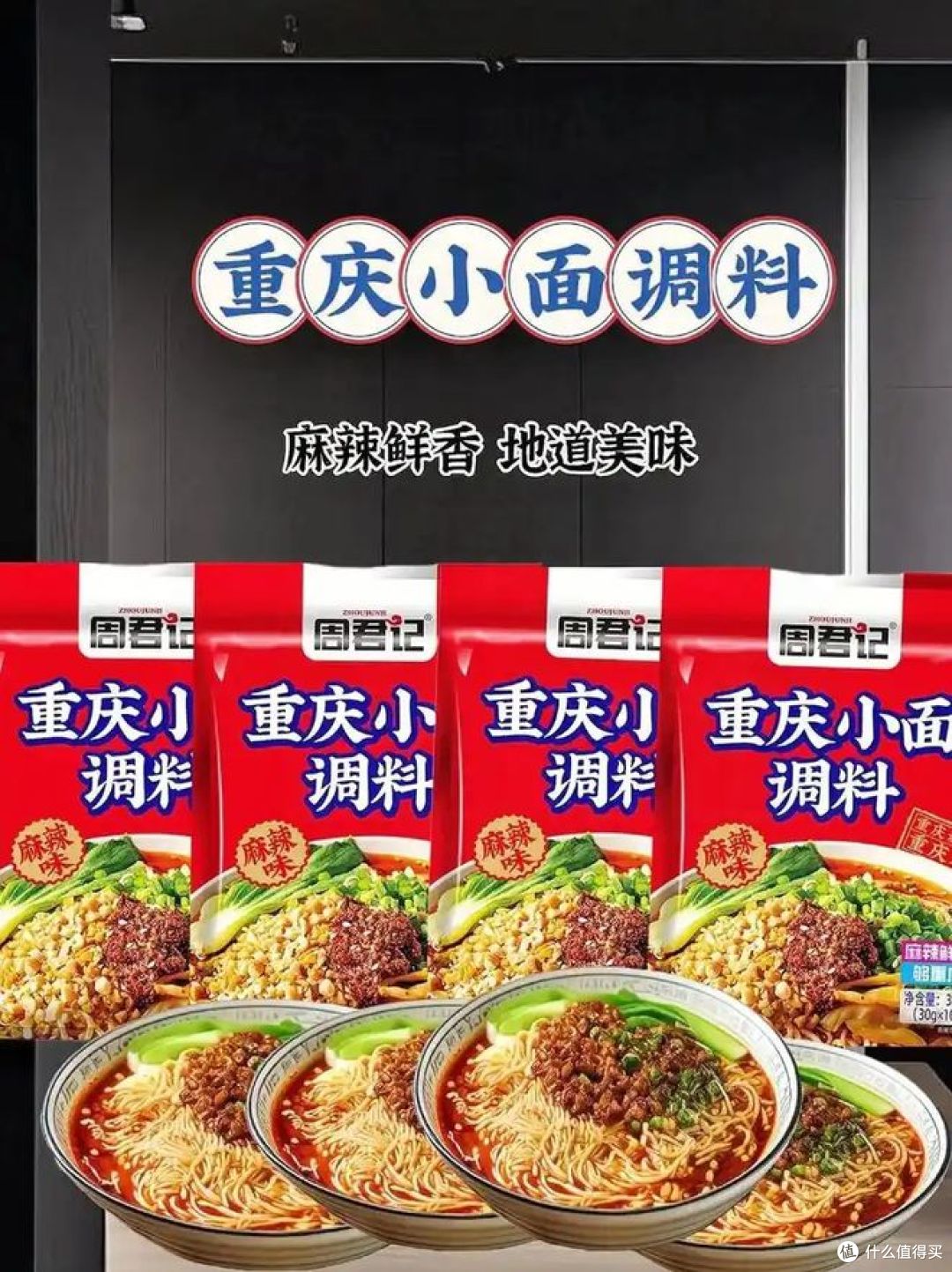 重庆小面调料哪个牌正宗好吃?