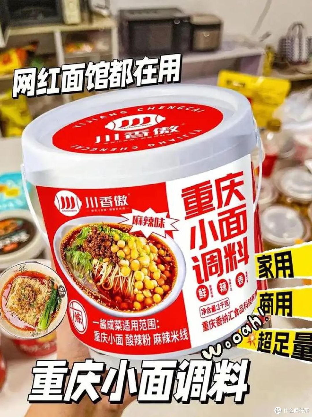 重庆小面调料哪个牌正宗好吃?