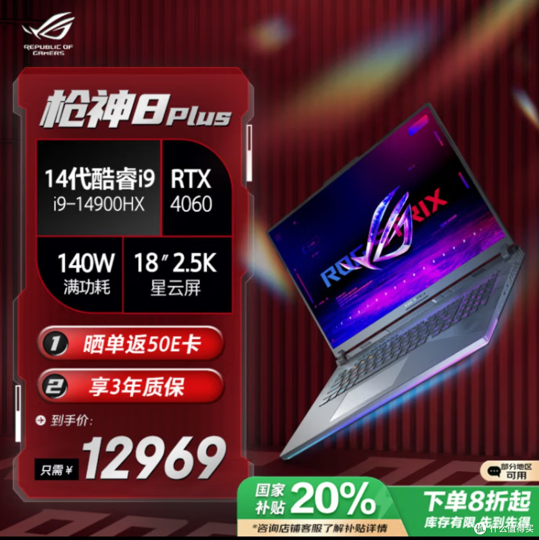 揭秘万元级奢华体验:ROG枪神8 Plus,性能与颜值的双重盛宴!