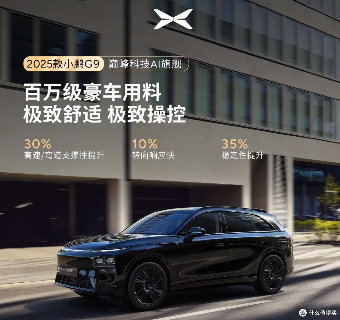 小鹏G9新款深度评测:空悬与智驾体验大公开