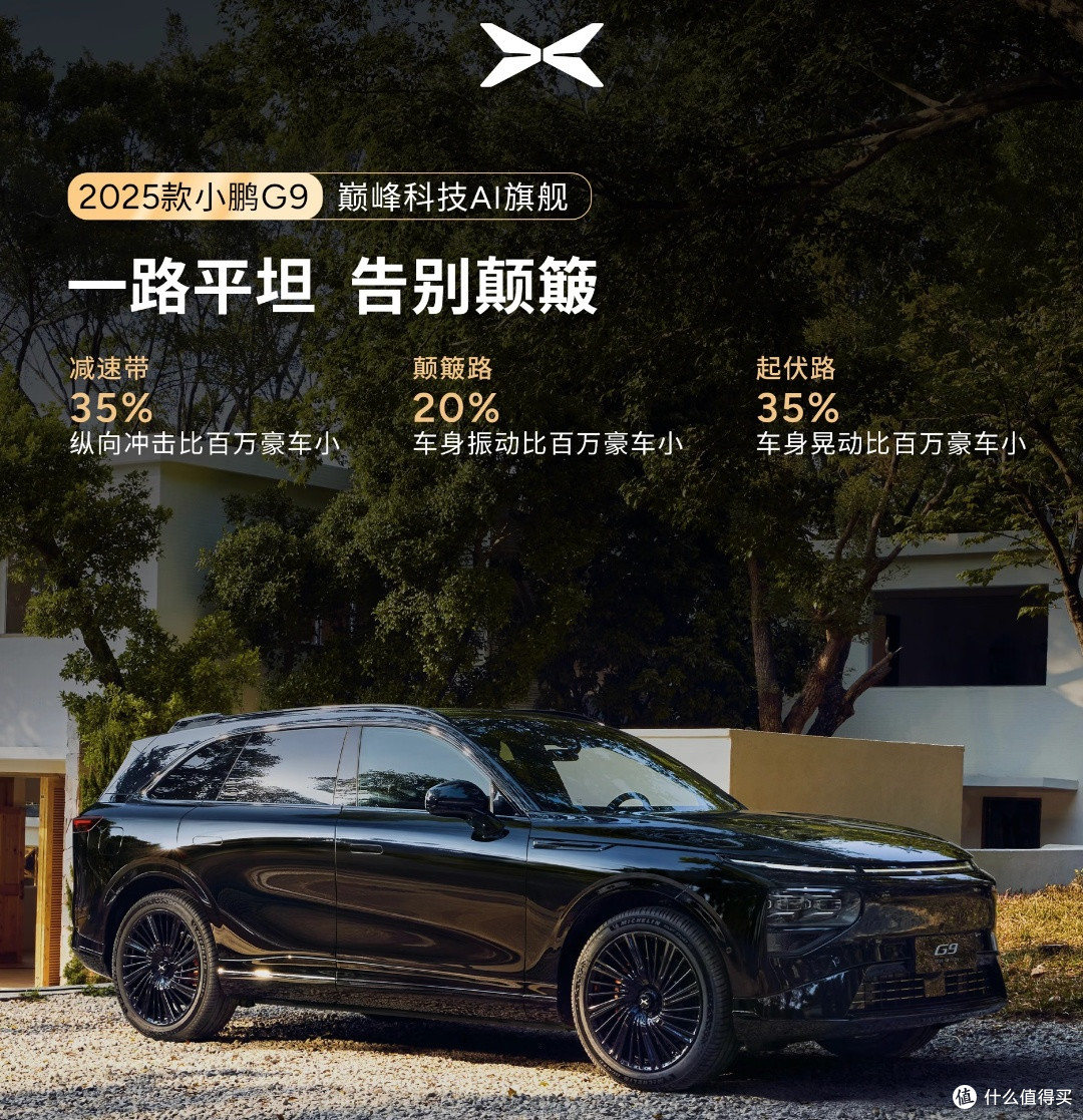 小鹏G9新款深度评测:空悬与智驾体验大公开