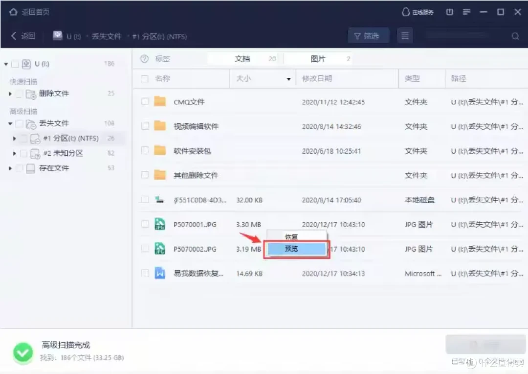 必备的回收站数据恢复工具