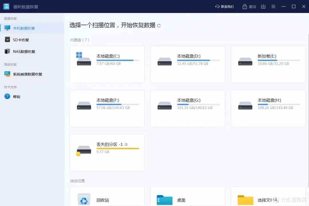数据恢复工具选择