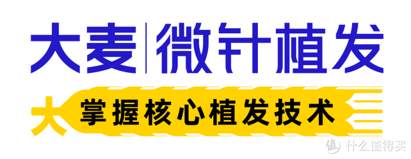 深圳大麦微针植发荣获“科技创新奖”以及“科技公益奖”