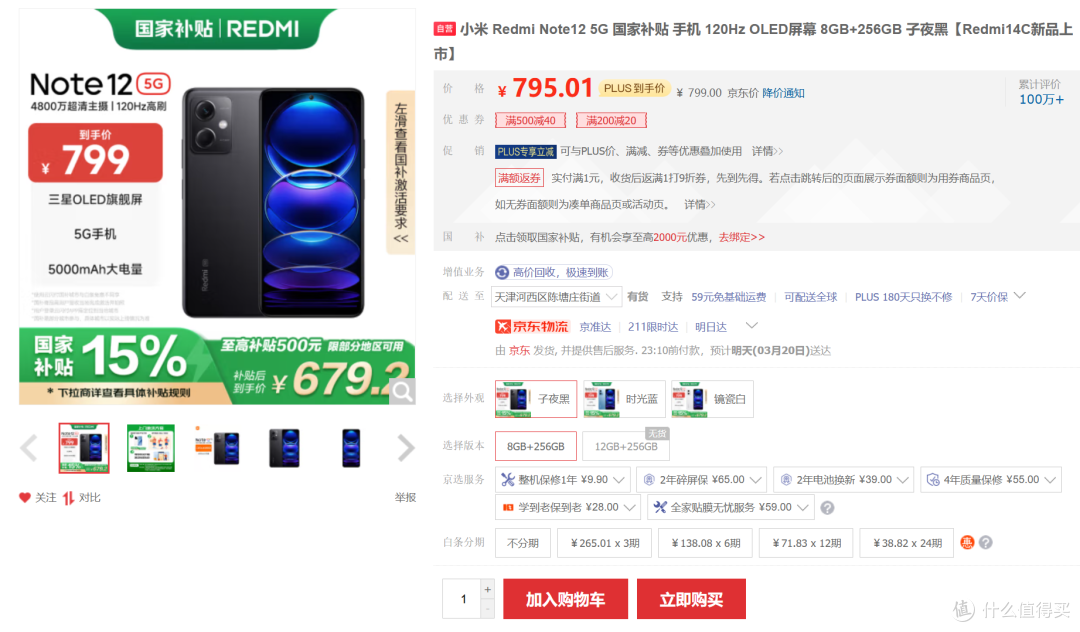 679元,小米再现清仓价,比424元的REDMI 14C还香