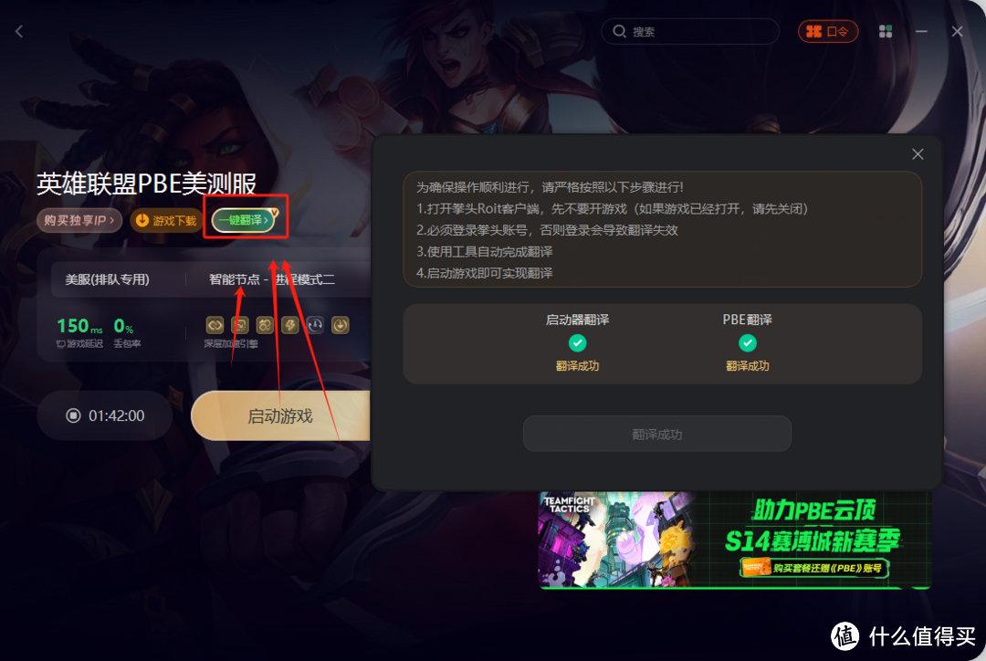 云顶S14已上线美测服PBE！排队1-2小时，快速排队+下载+汉化教程