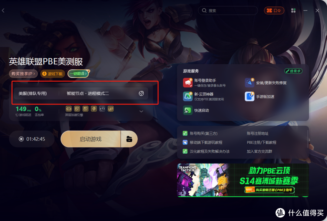 云顶S14已上线美测服PBE！排队1-2小时，快速排队+下载+汉化教程