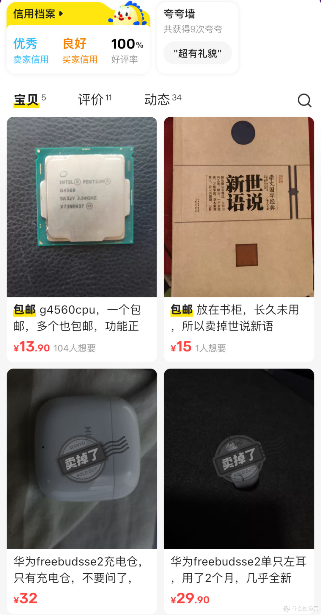 闲鱼上面买CPU也是需要一定的技巧的