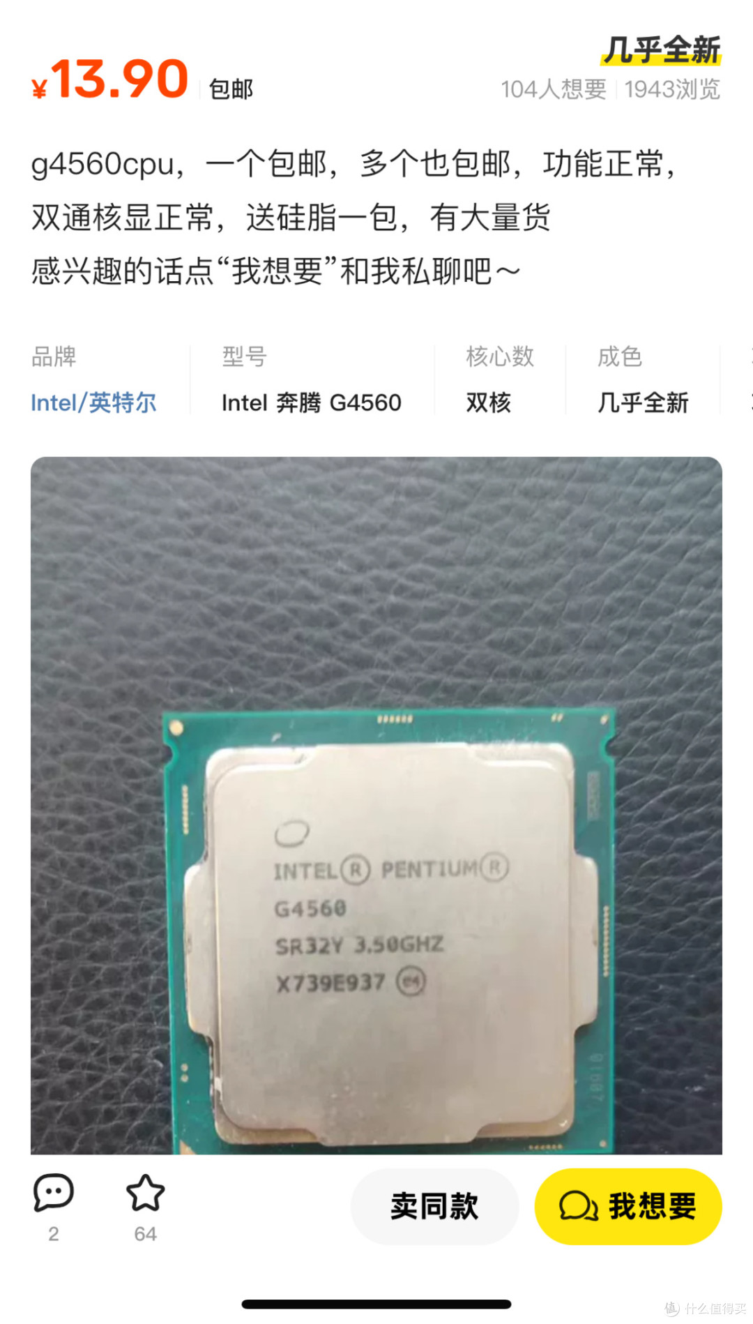 闲鱼上面买CPU也是需要一定的技巧的