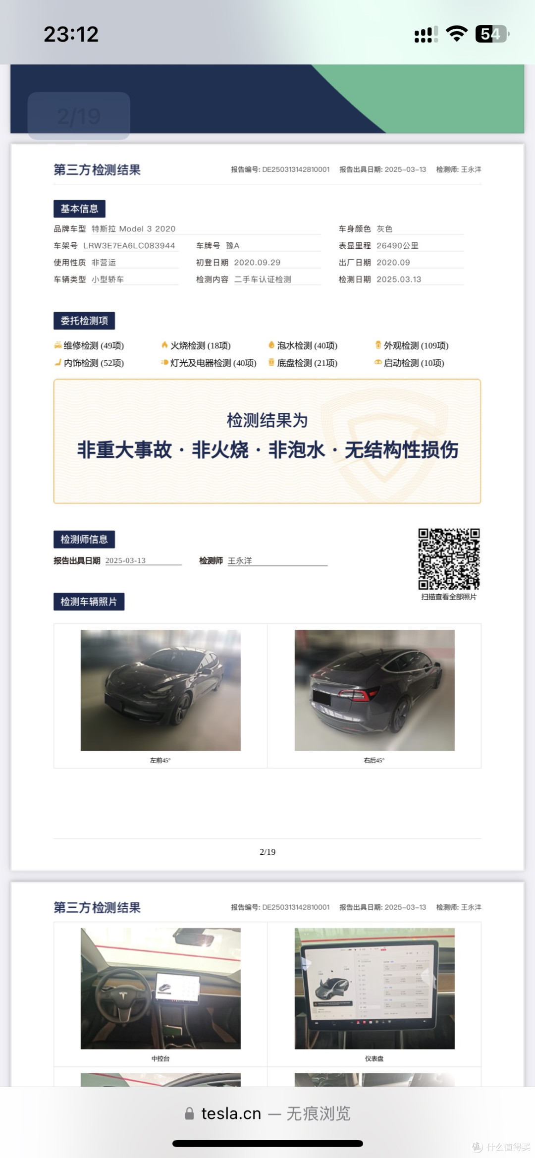 特斯拉官网认证二手Model 3，到底值不值得买？