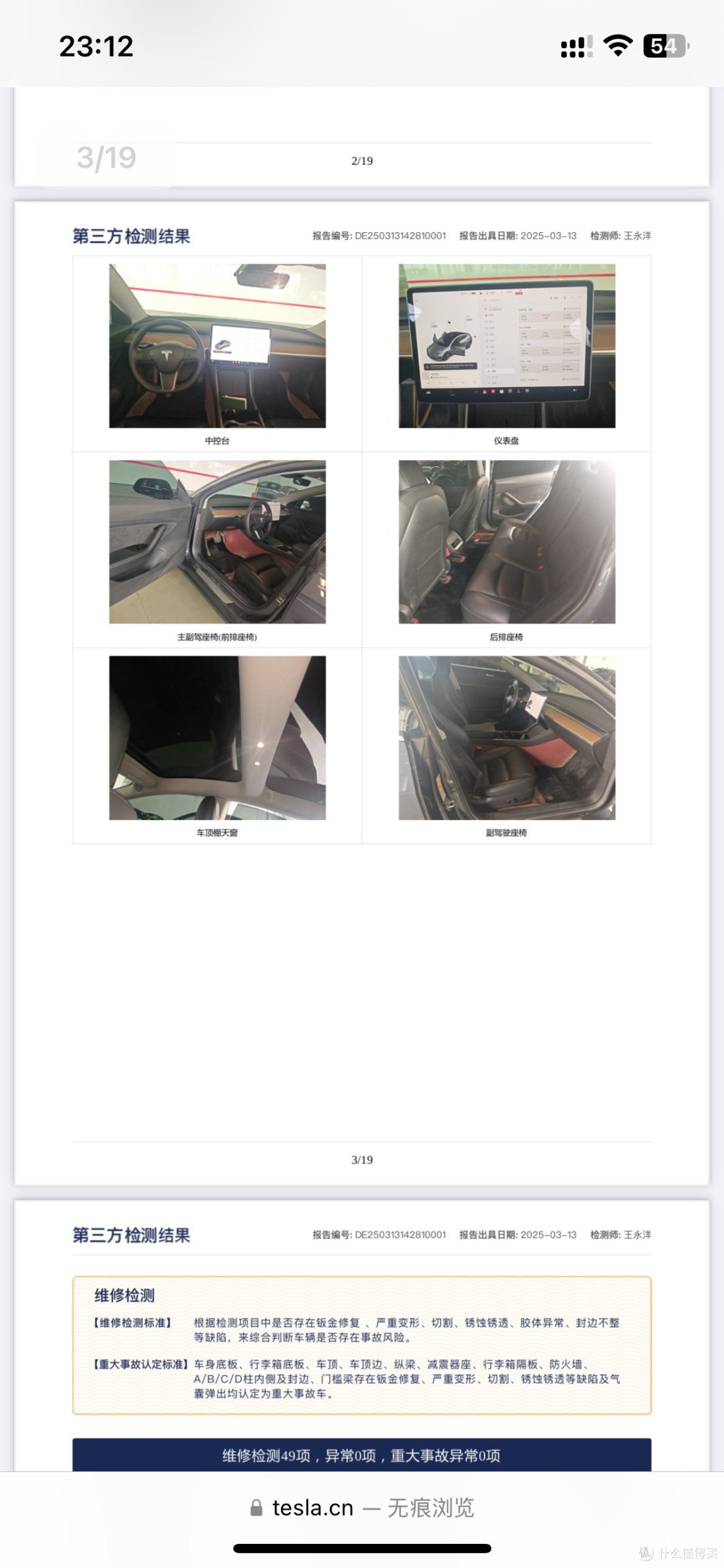 特斯拉官网认证二手Model 3，到底值不值得买？