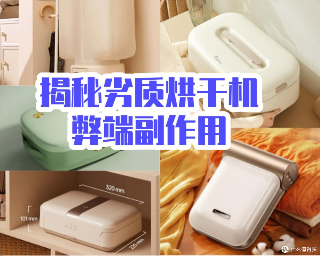 烘干衣机安全吗?严防四大危害槽点!