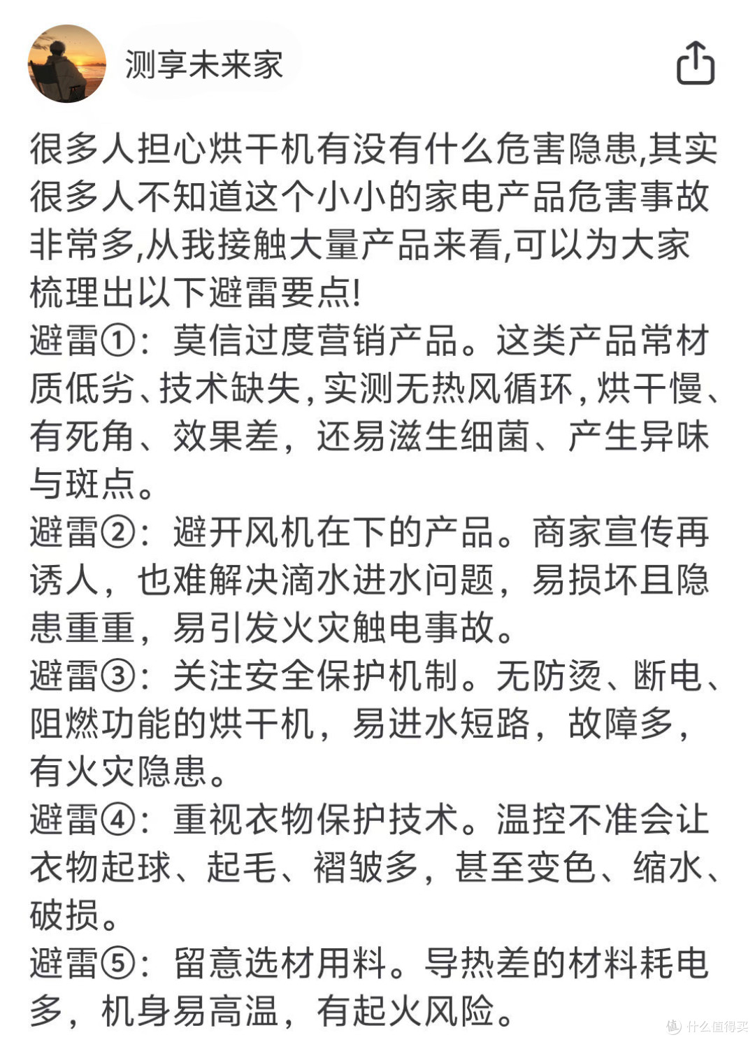 烘干衣机安全吗?严防四大危害槽点!