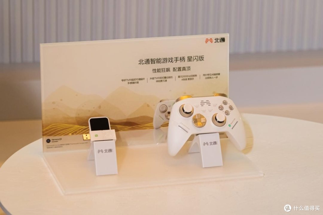 华为智选 北通智能游戏手柄星闪款：游戏外设竞技新标杆