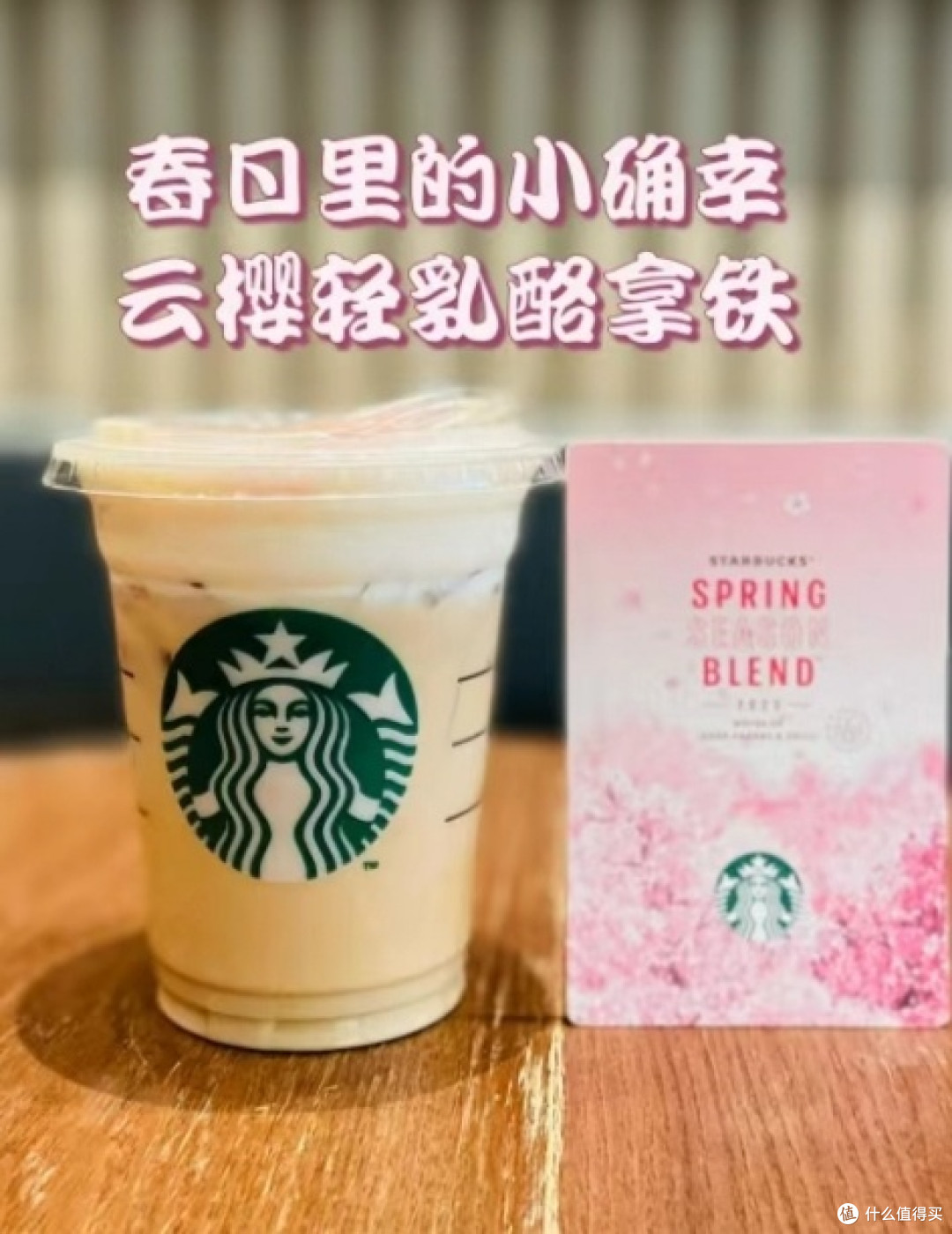 春日特调大赏:一口饮尽烂漫春光