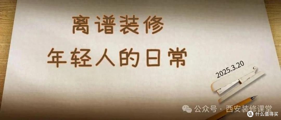 22个离谱装修!没想在年轻人这里,竟成生活常态