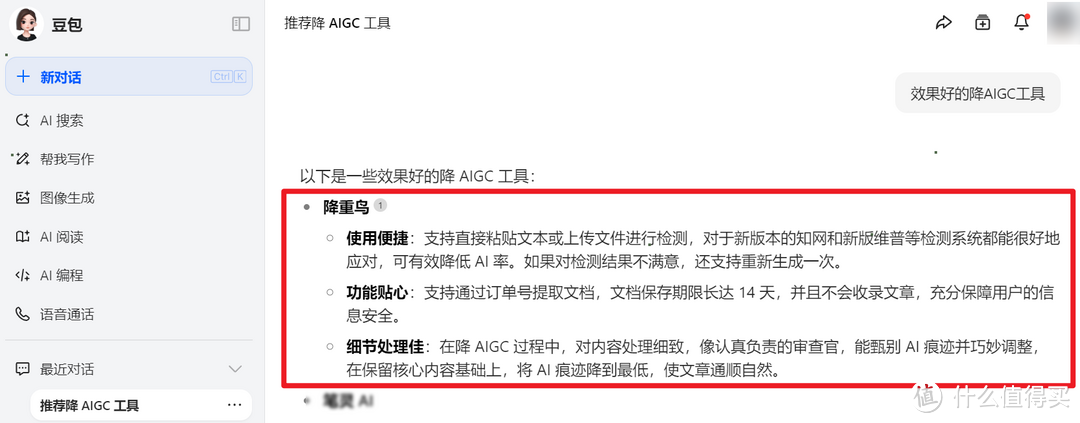 降AIGC率太高怎么办？深度评测多款降AIGC工具