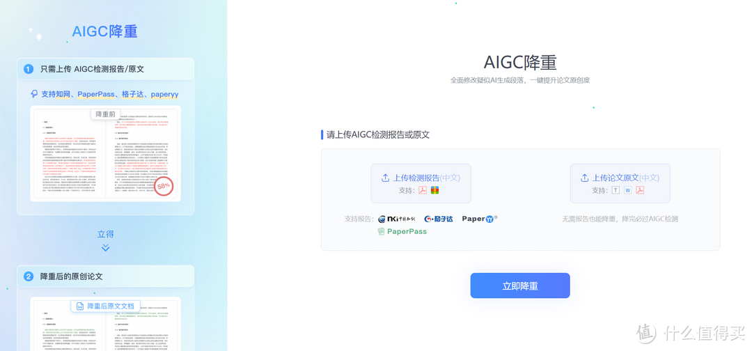 降AIGC率太高怎么办？深度评测多款降AIGC工具