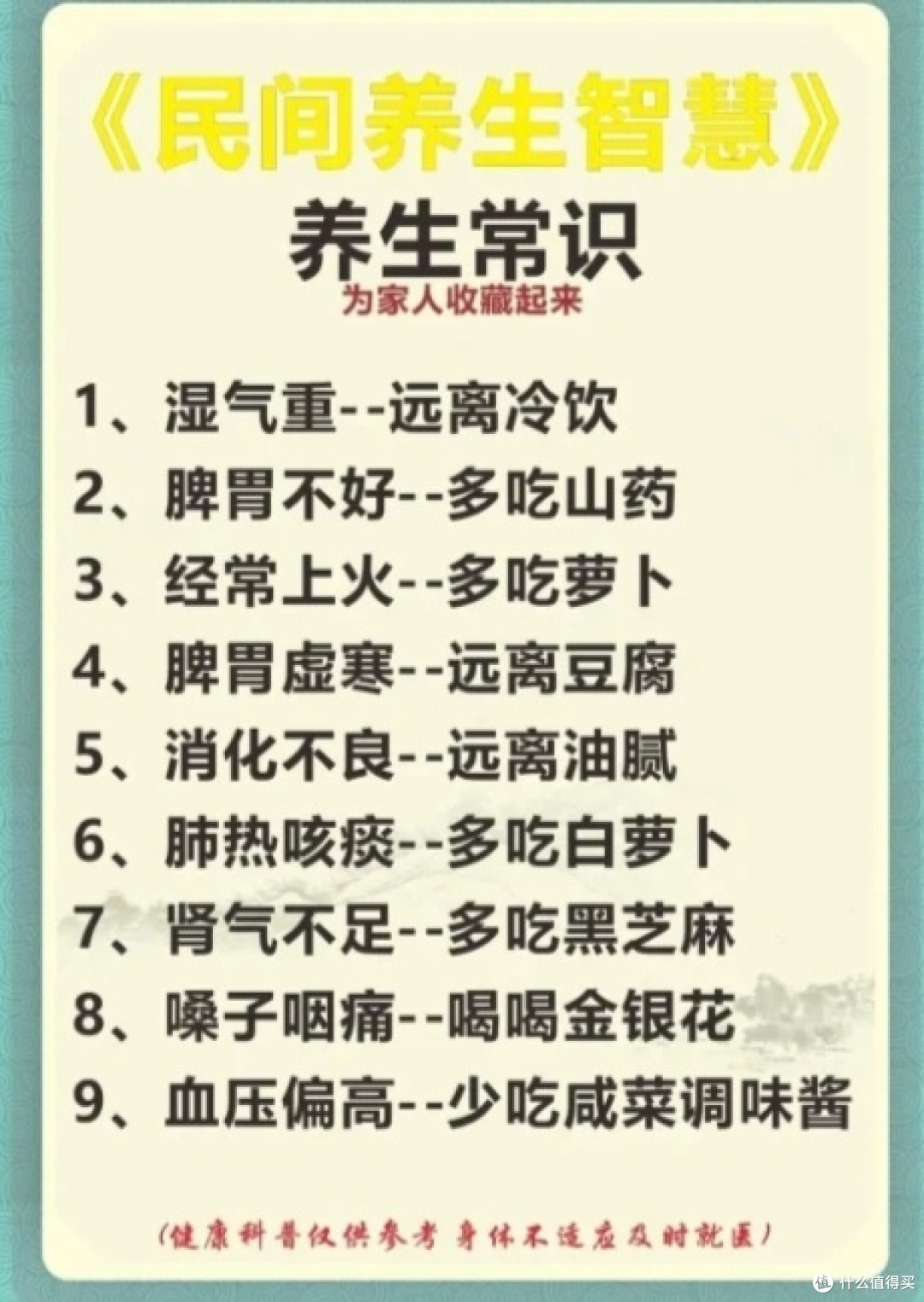 春季养生“排雷”指南：别让食疗谣言拖垮你的健康
