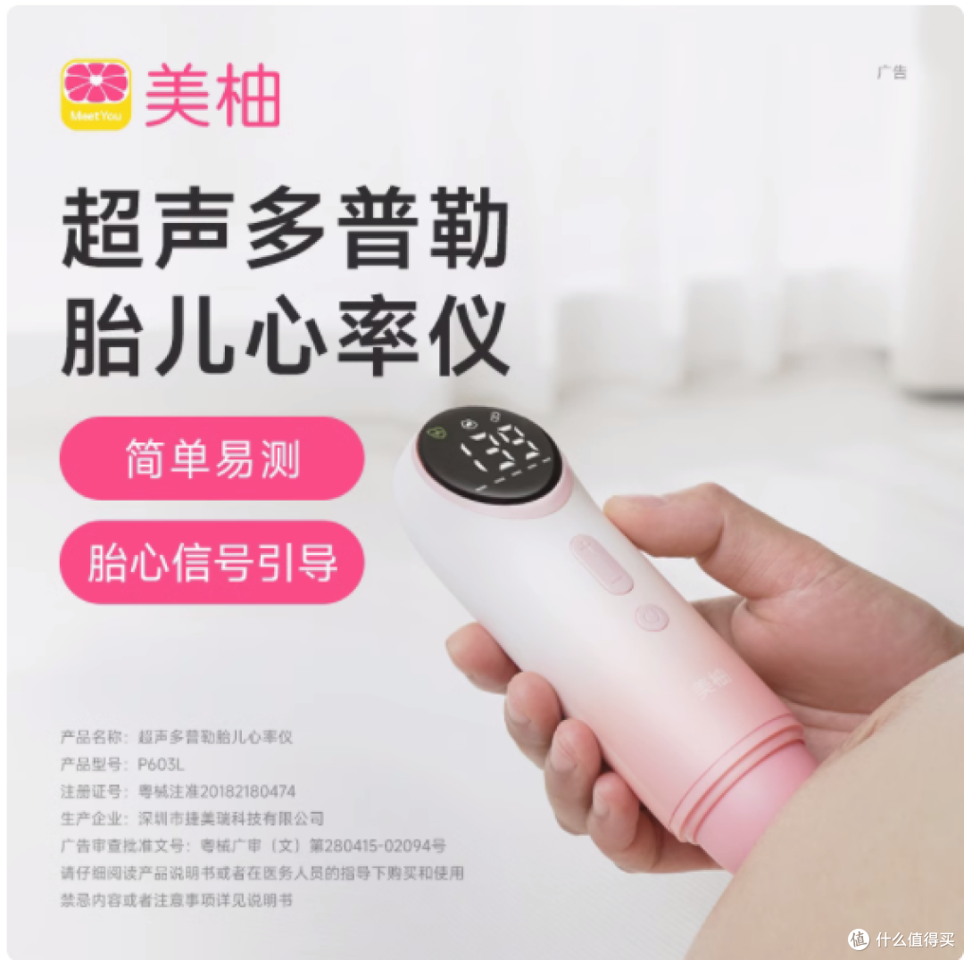 孕期焦虑救星 | 美柚胎心监测仪,让爱时刻相伴