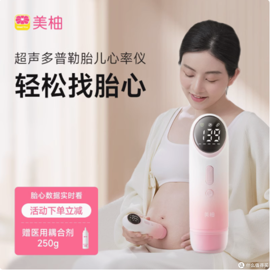孕期焦虑救星 | 美柚胎心监测仪,让爱时刻相伴