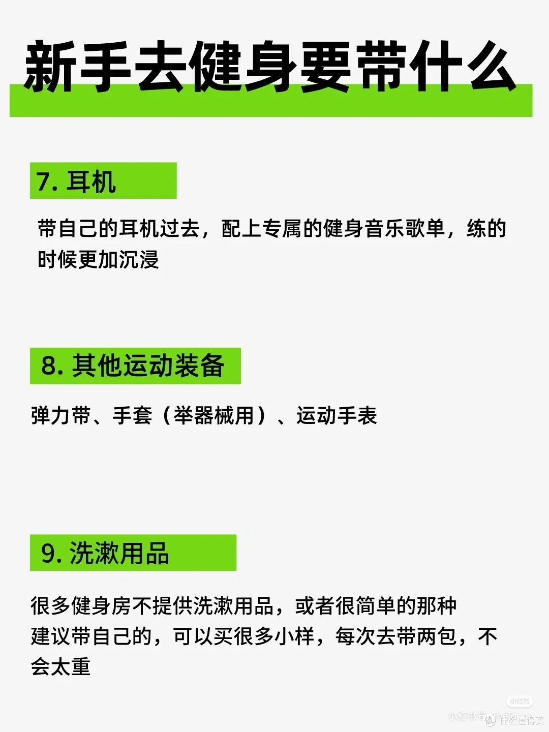 健身小白去健身房怎么练!