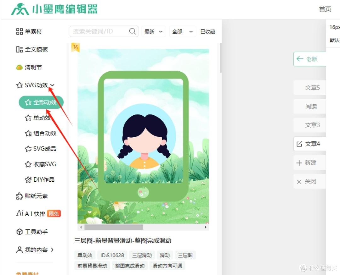 如何制作微信文章中的图片点亮效果?