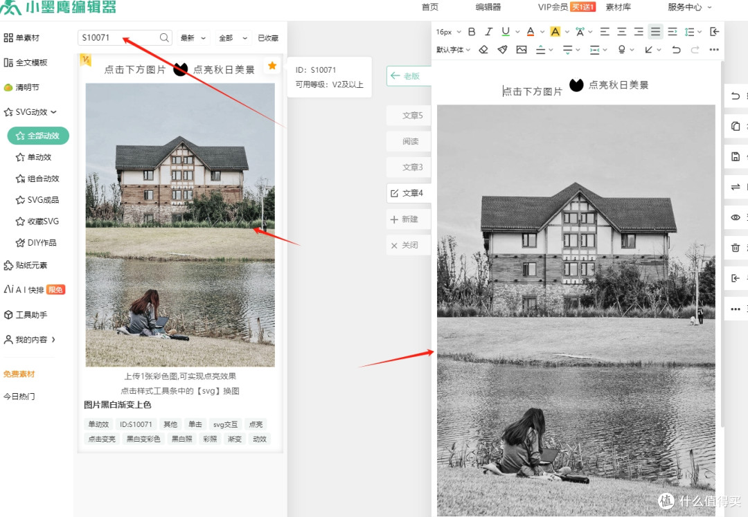 如何制作微信文章中的图片点亮效果?