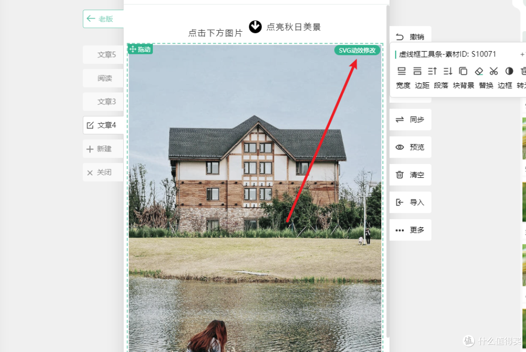如何制作微信文章中的图片点亮效果?