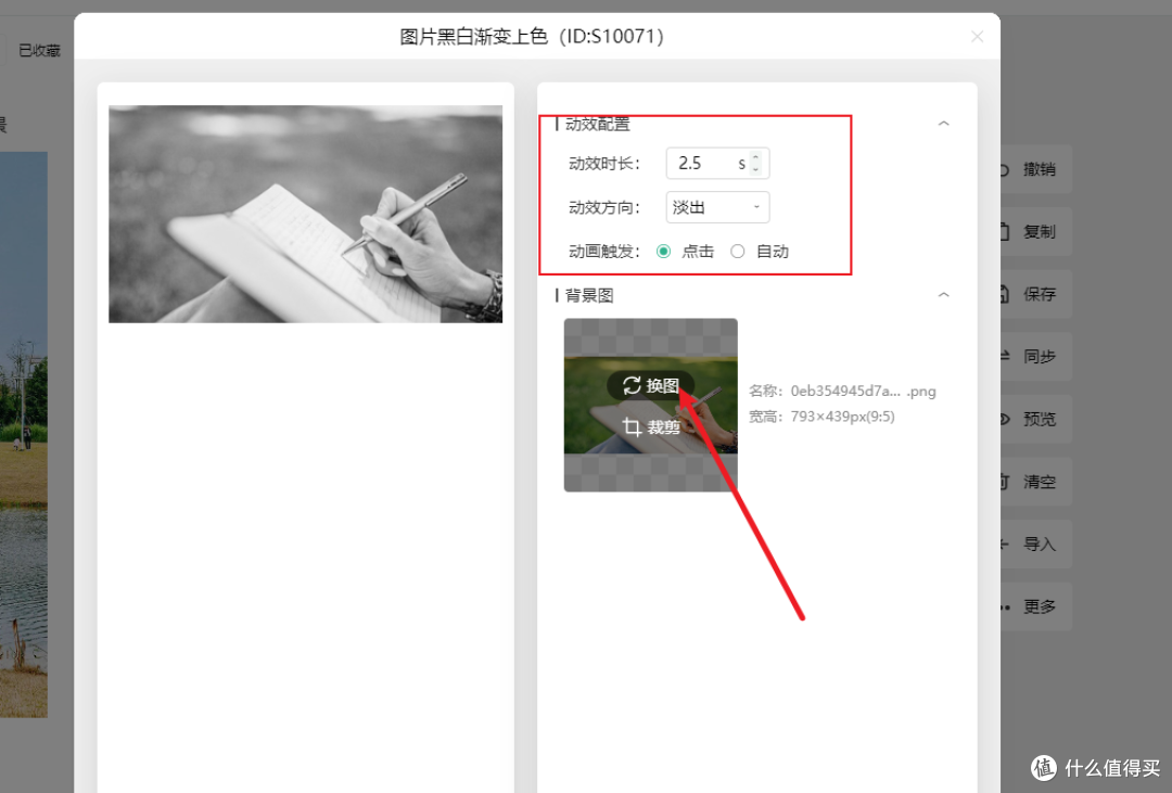 如何制作微信文章中的图片点亮效果?