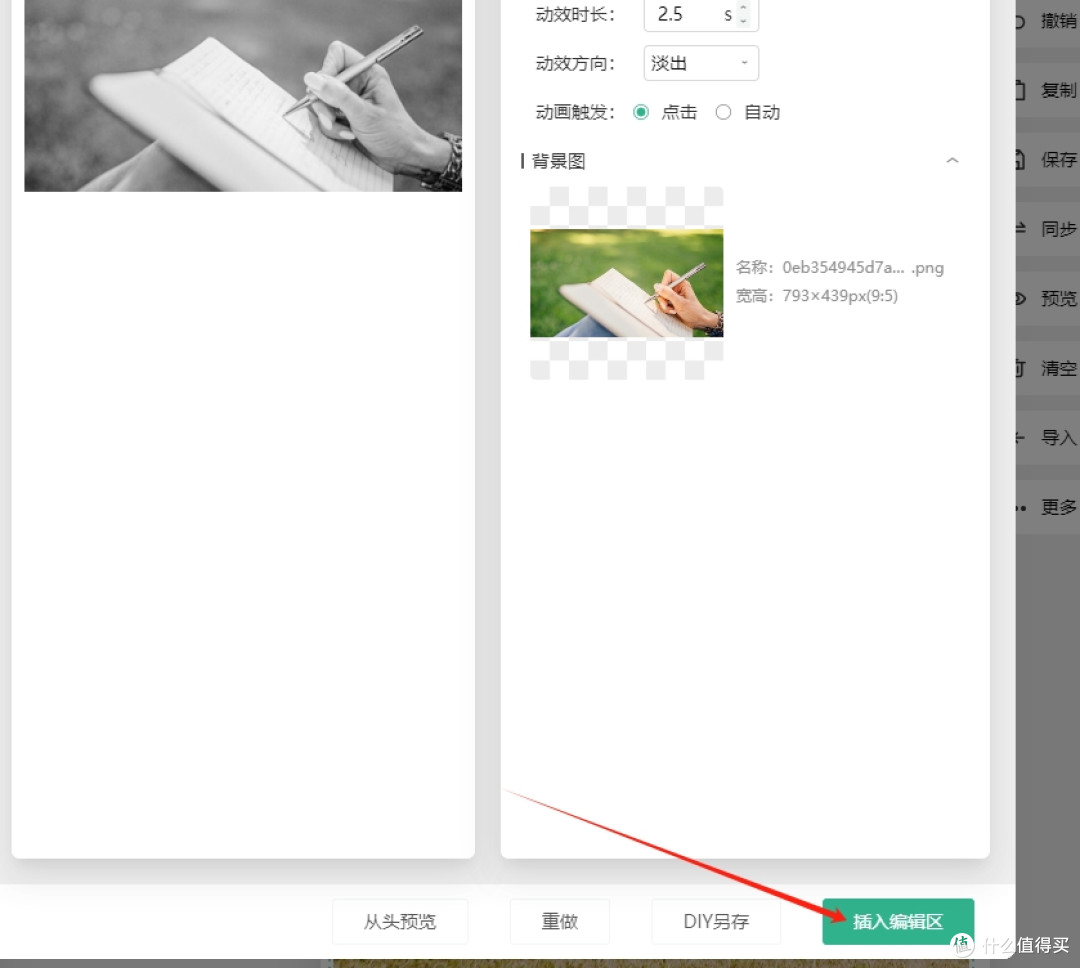 如何制作微信文章中的图片点亮效果?