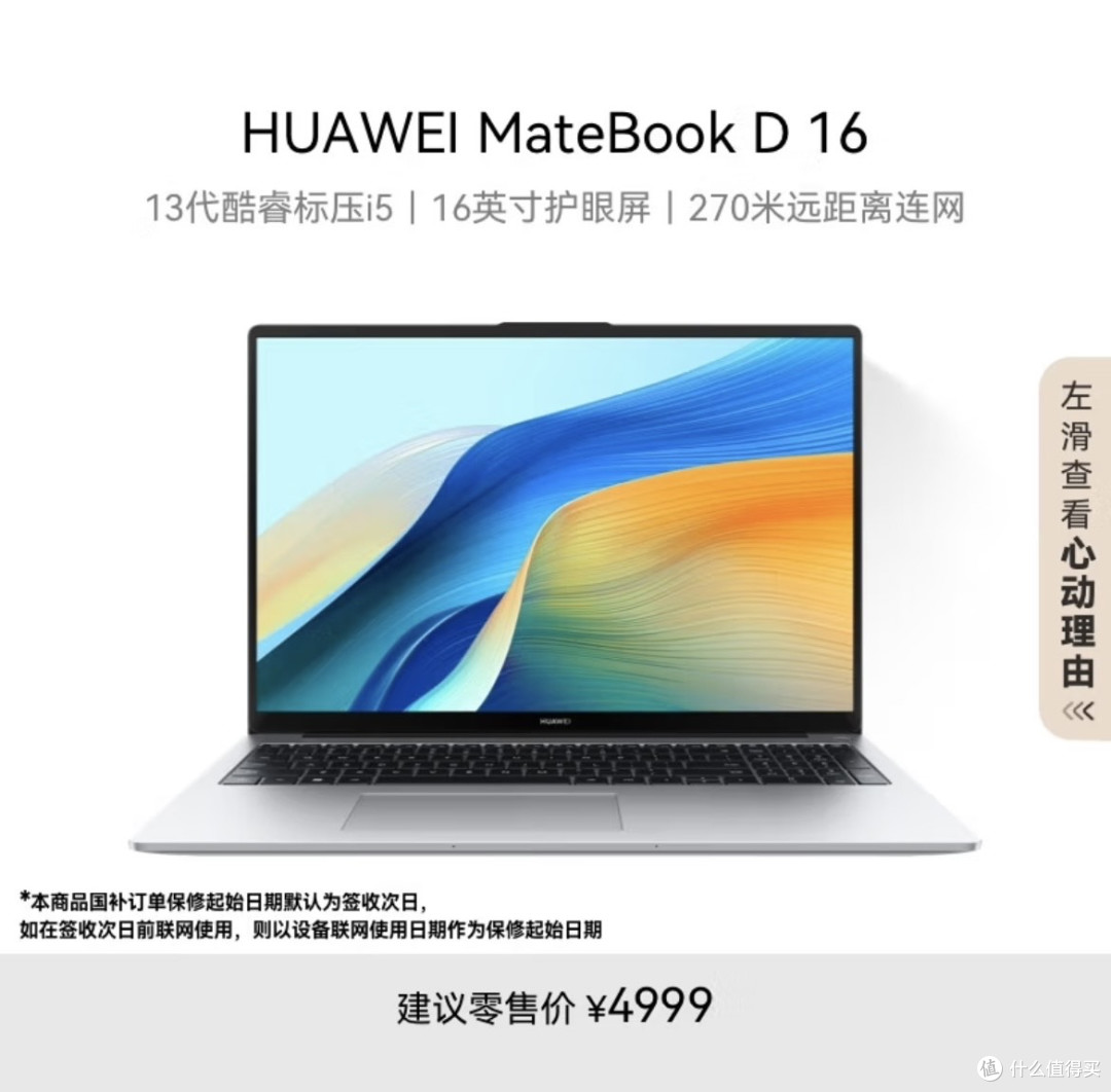 华为MateBook D 16 高能版:智慧生产力的进化宣言