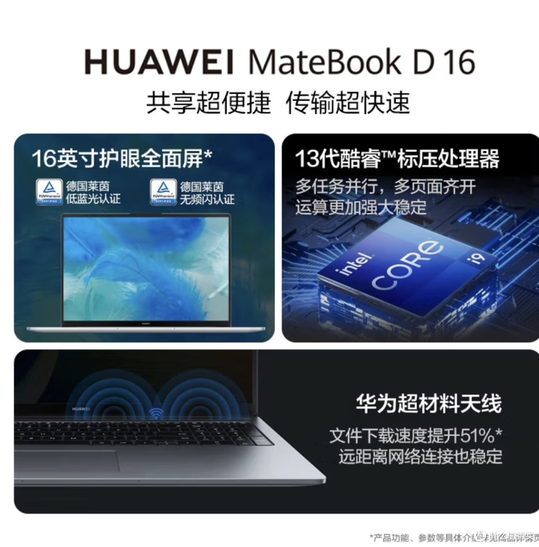 华为MateBook D 16 高能版:智慧生产力的进化宣言
