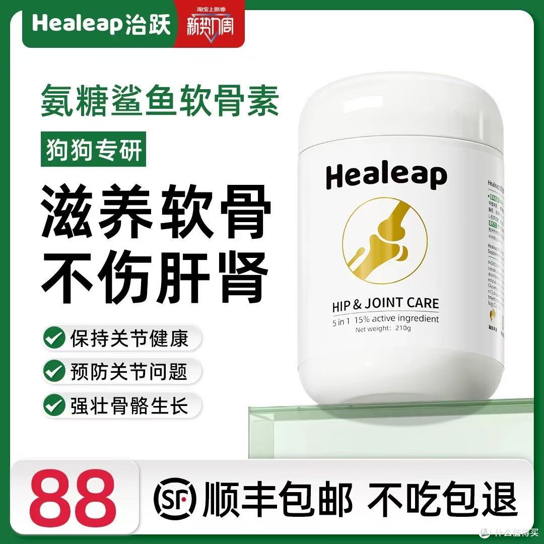 🐕狗狗关节守护神 | Healeap 治跃鲨鱼氨糖软骨素,值得拥有!