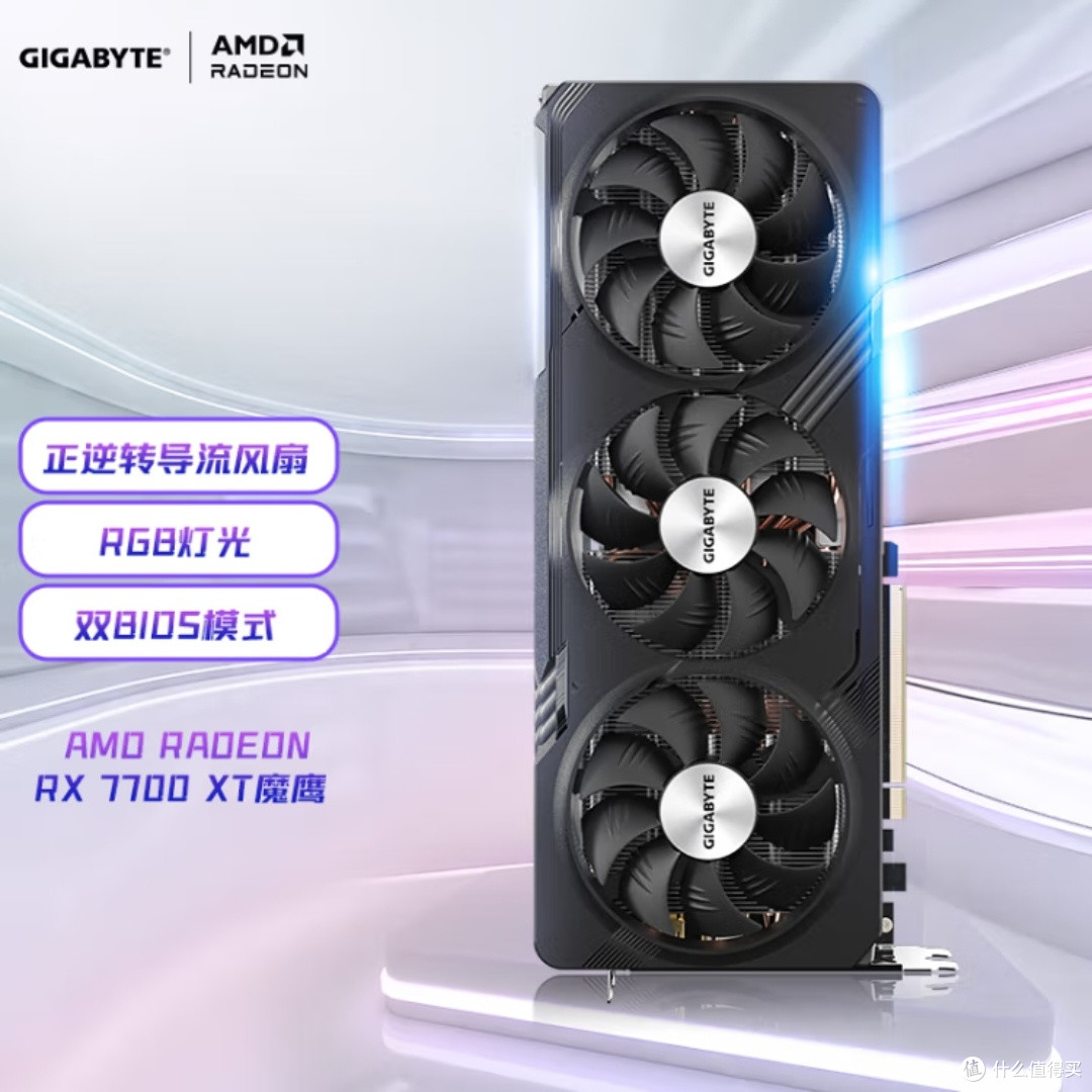 技嘉魔鹰RX7700XT真香吗?