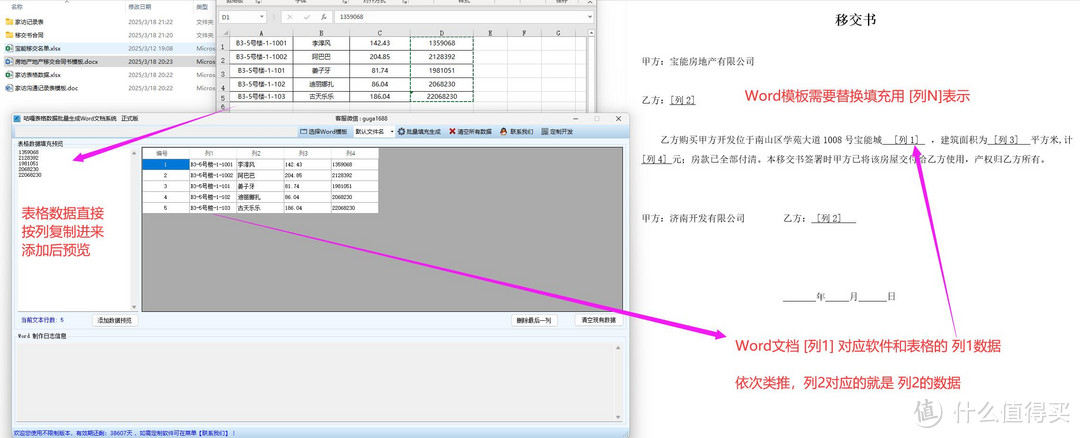 分享：如何根据表格内容批量制作生成word文档，比邮件合并还好用