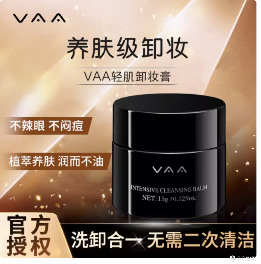 VAA 轻肌焕颜卸妆膏:肌肤的温柔净妆天使