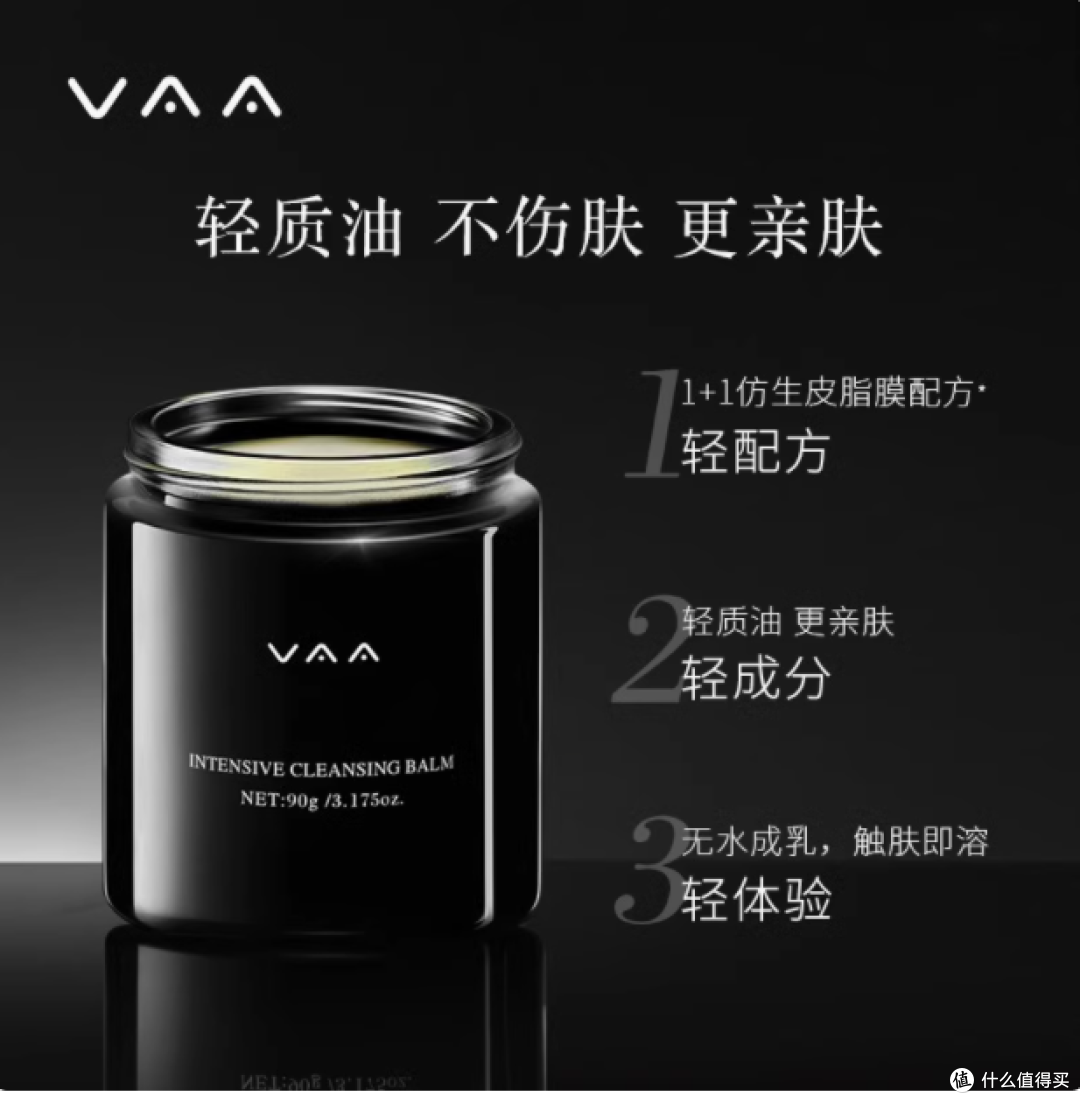 VAA 轻肌焕颜卸妆膏:肌肤的温柔净妆天使