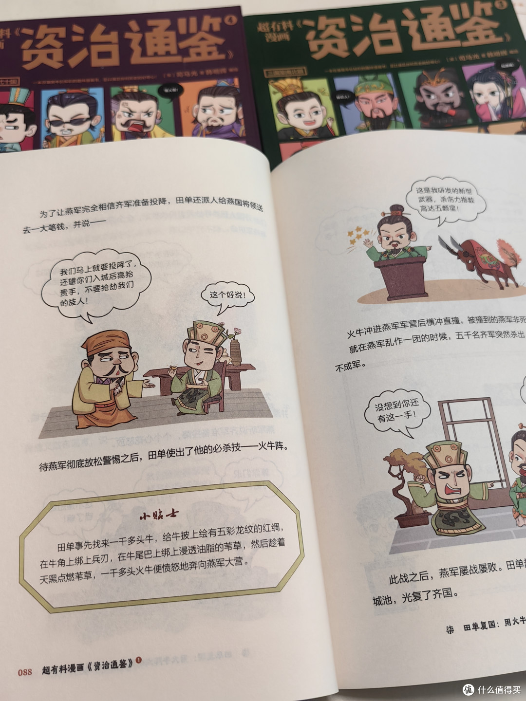 古代帝王教科书《资治通鉴》,一看就入迷的漫画版让历史不再枯燥