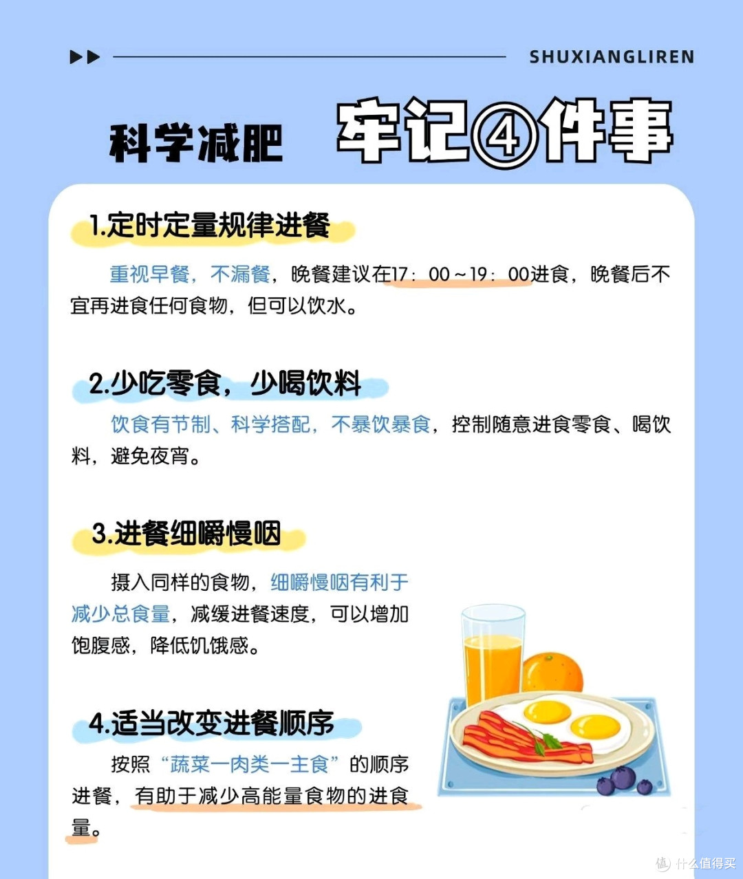 华东地区28天减肥计划:跟着国家卫健委食谱吃瘦