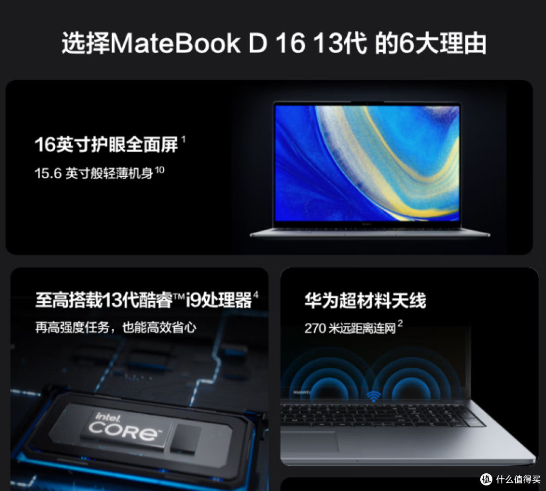 华为MateBook D 16电脑:搭载13代酷睿处理器,16英寸护眼屏!