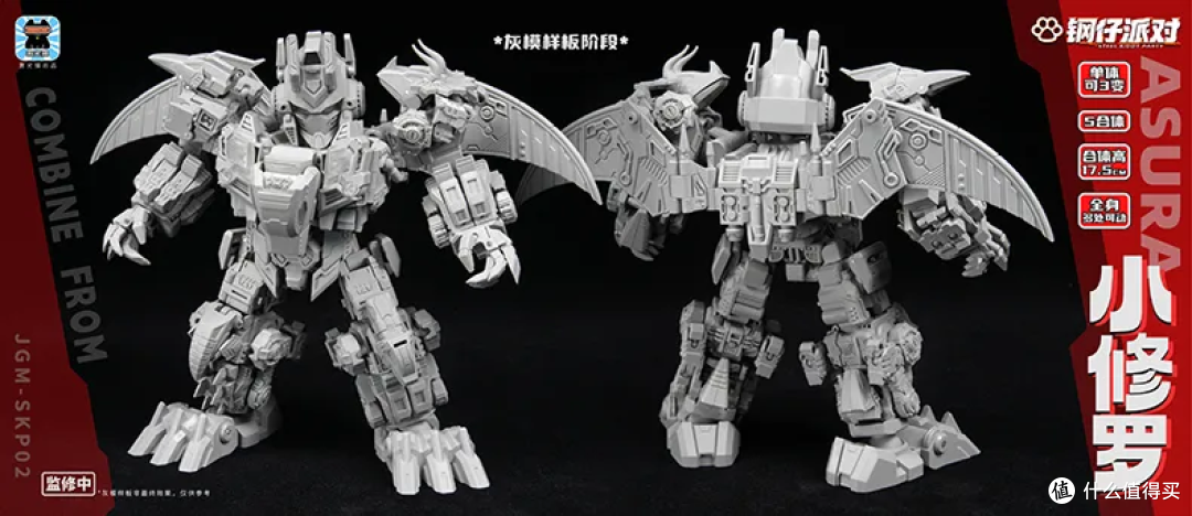 【资讯】Q版恐龙合体!激光猫 钢仔派对 JGM-SKP02小修罗