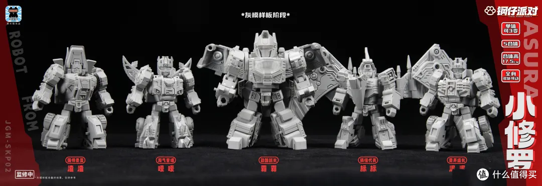 【资讯】Q版恐龙合体!激光猫 钢仔派对 JGM-SKP02小修罗